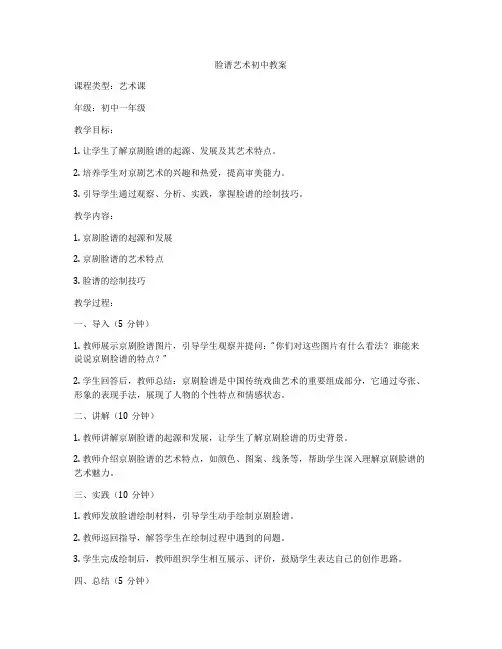 脸谱艺术初中教案