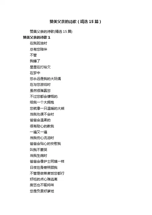 赞美父亲的诗歌（精选15篇）