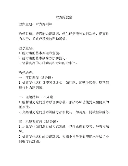 耐力跑教案