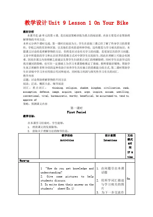 高二英语 模块3 Unit9 Lesson1 On Your Bike 教案 北师大版选修3