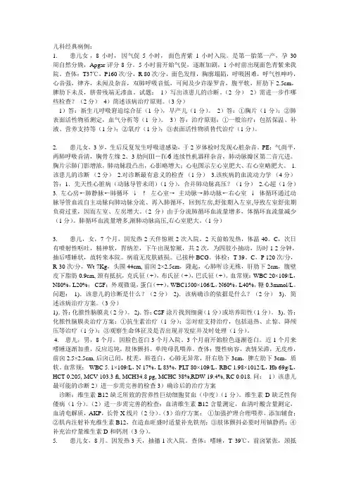 南京医科大学儿科试题