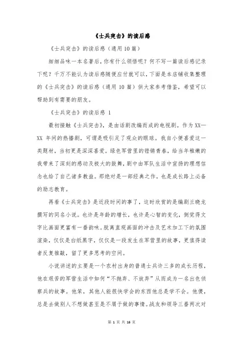 《士兵突击》的读后感