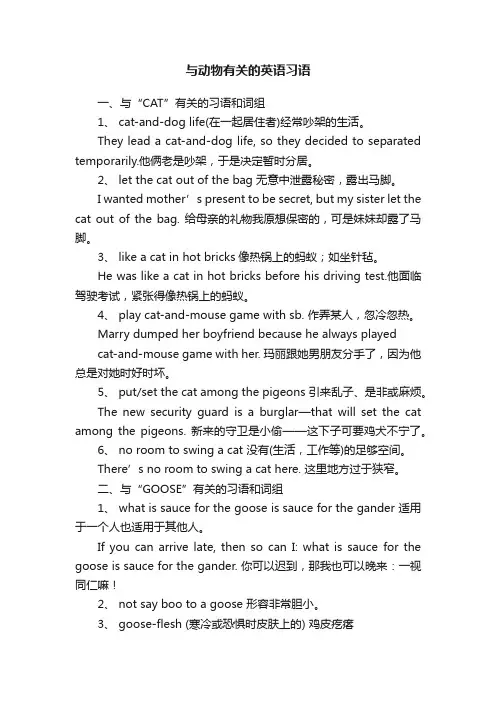 与动物有关的英语习语