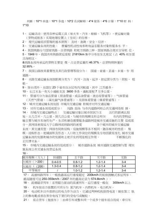 交通运输工程导论
