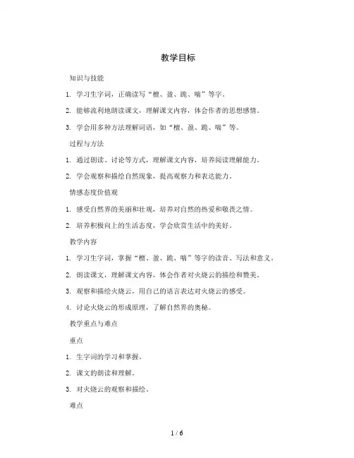 统编版语文三年级下册第七单元 24 火烧云(教案)
