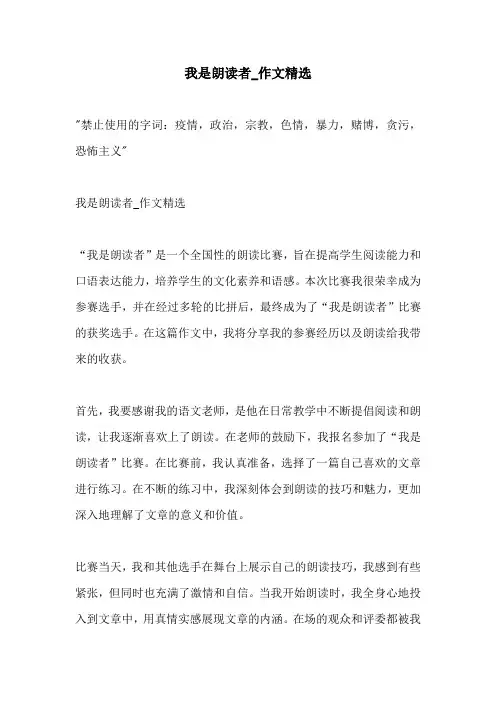 我是朗读者作文精选
