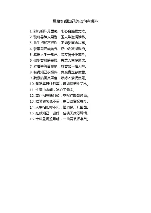 写给红颜知己的诗句有哪些
