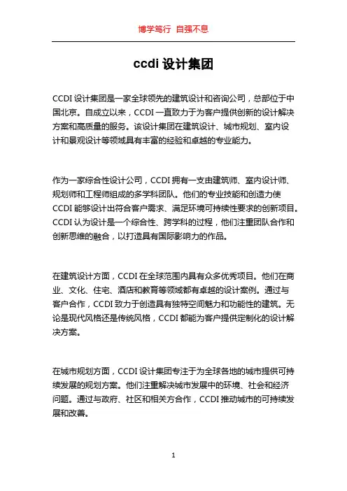 ccdi设计集团