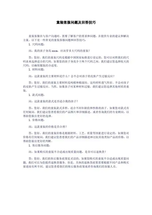 童装客服问题及回答技巧