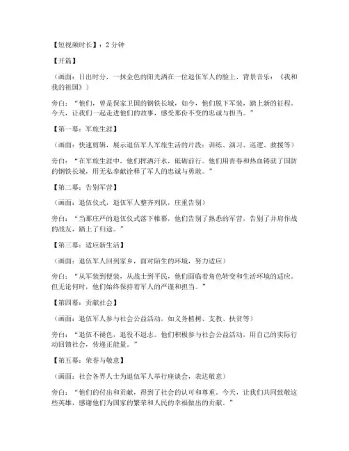 退伍短视频创意短片文案