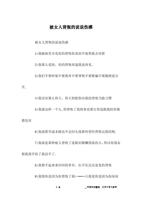 被女人背叛的说说伤感