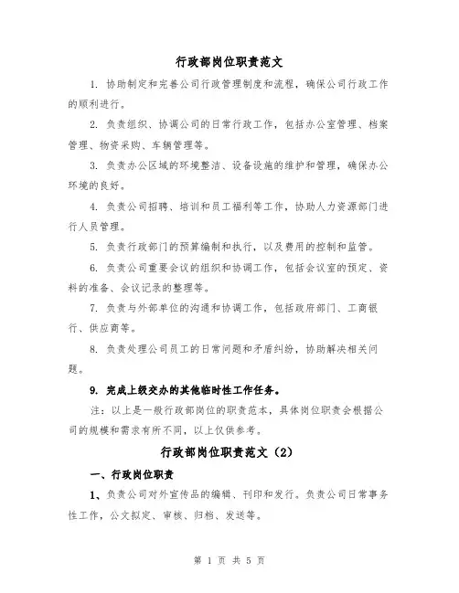 行政部岗位职责范文（4篇）
