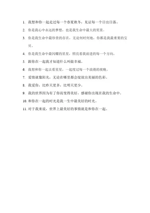 对恋人的甜言蜜语文字