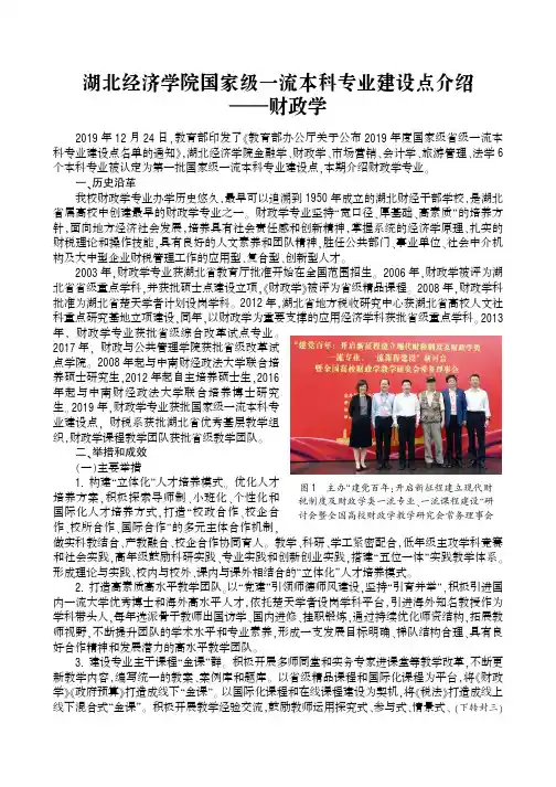 湖北经济学院国家级一流本科专业建设点介绍——财政学