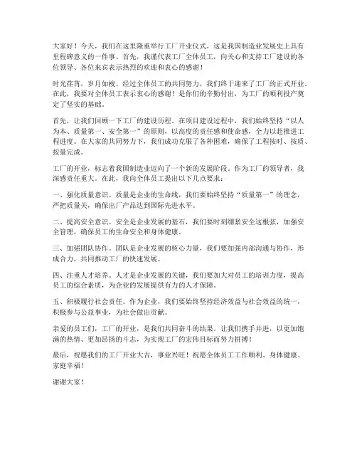 工厂开工厂长的发言稿范文