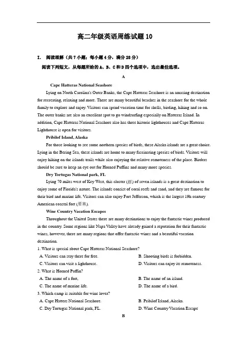 高二上学期第十次周考英语试卷(无答案)