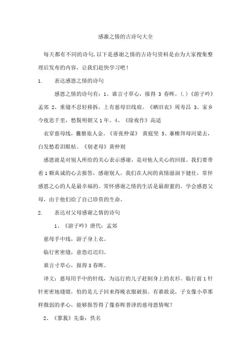 感激之情的古诗句