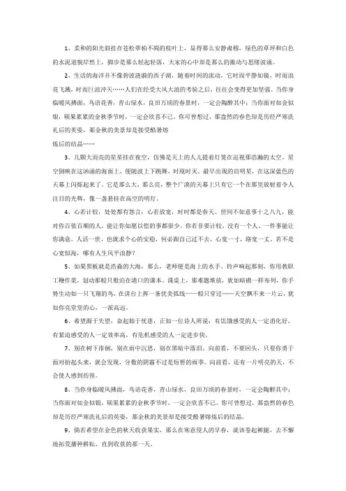 美文美段摘抄