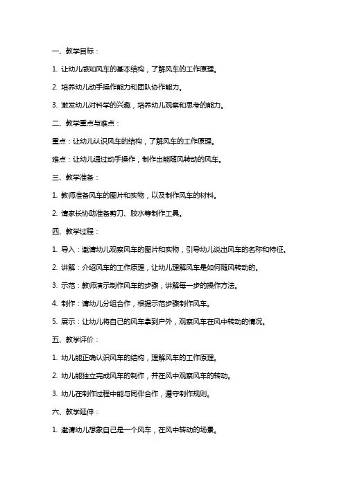 幼儿园小班科学《好玩的风车》教案