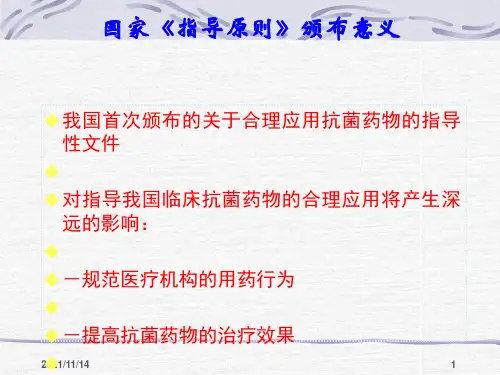 中国抗菌药物临床合理应用指南