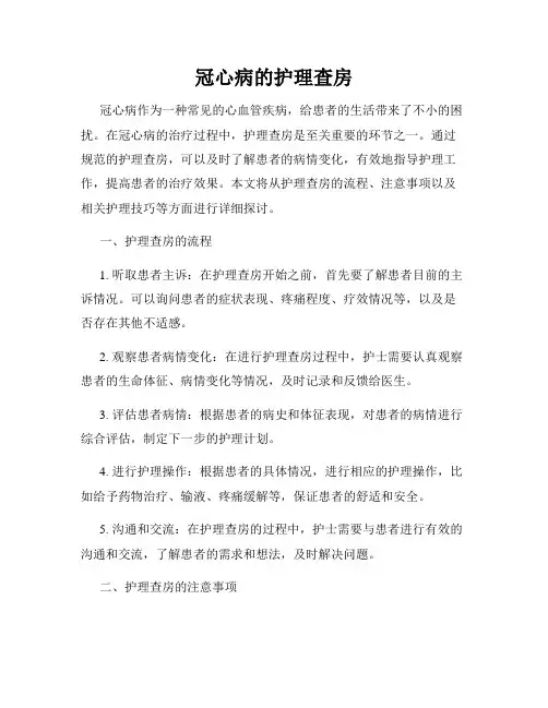 冠心病的护理查房