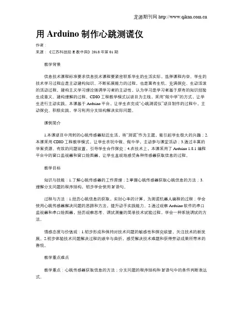 用Arduino制作心跳测谎仪
