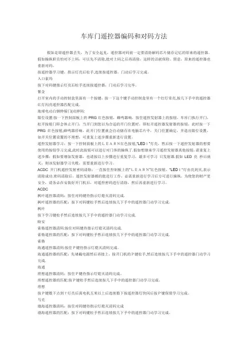 车库门遥控器编码和对码方法