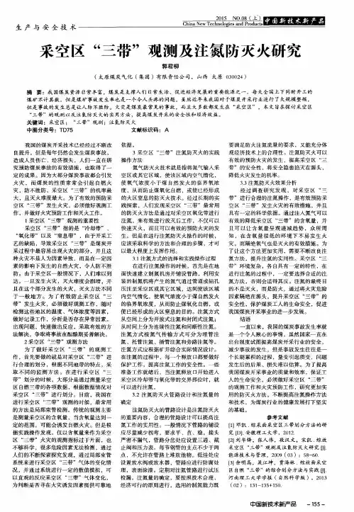 采空区“三带”观测及注氮防灭火研究