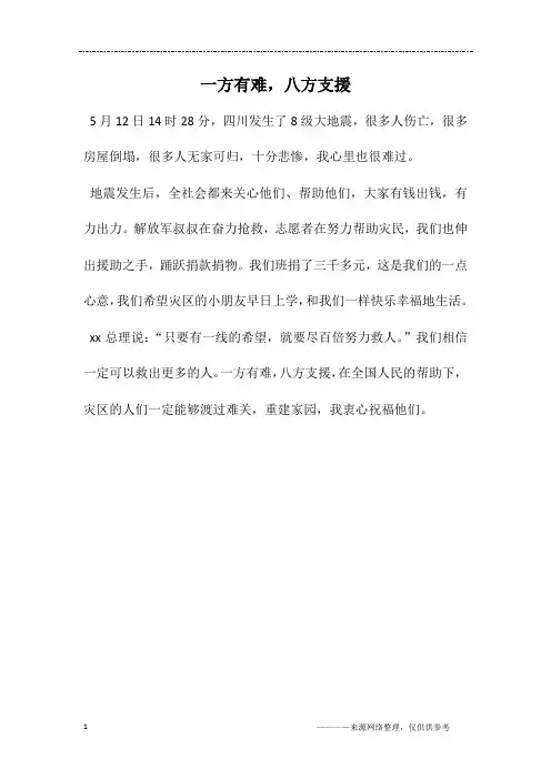 一方有难,八方支援