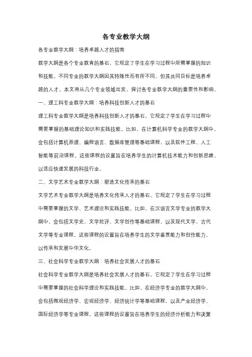 各专业教学大纲