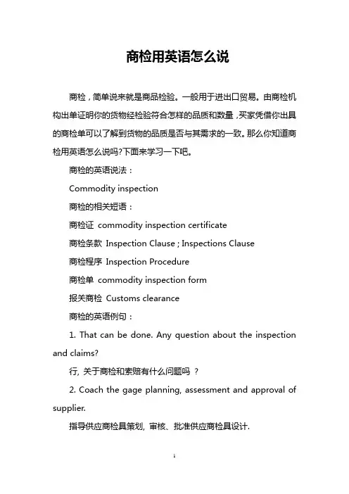 商检用英语怎么说