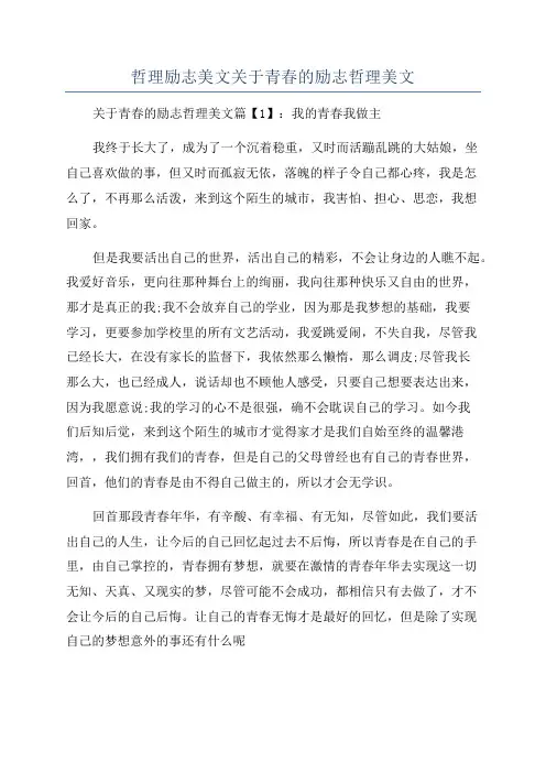 哲理励志美文关于青春的励志哲理美文