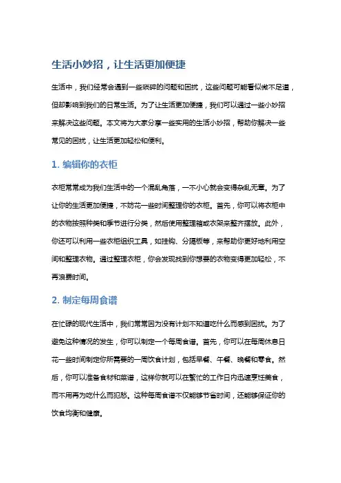 生活小妙招,让生活更加便捷
