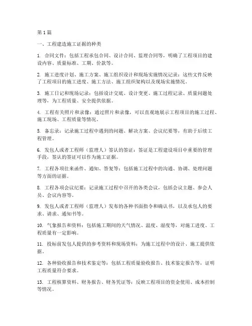 工程建造施工证据(3篇)