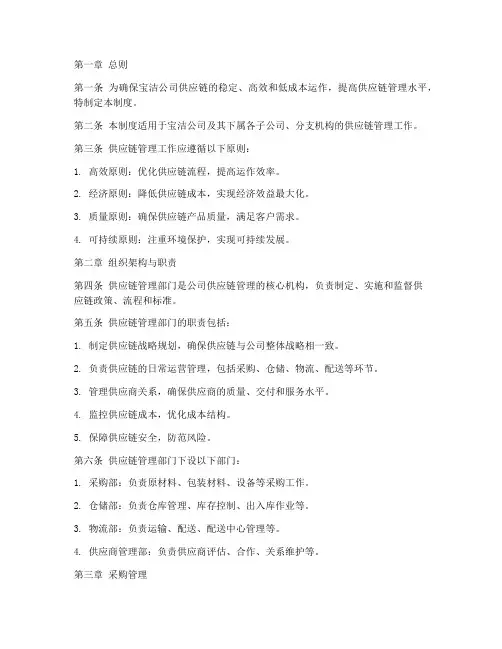 宝洁供应链日常管理制度