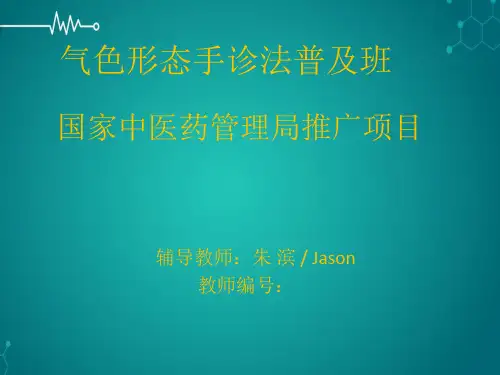 气色形态手诊普及班PPT课件