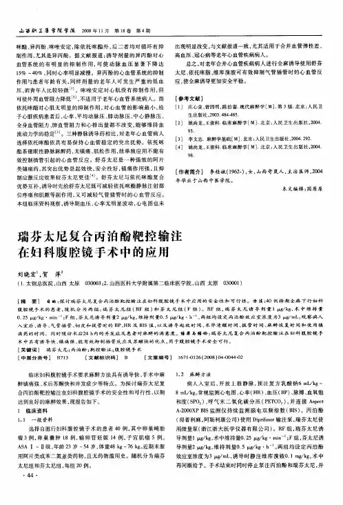 瑞芬太尼复合丙泊酚靶控输注在妇科腹腔镜手术中的应用