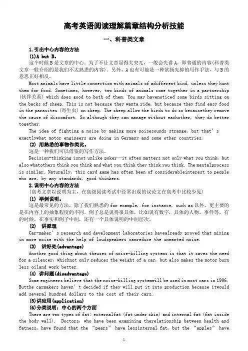 高中英语高考阅读理解篇章结构分析技能总结(共七类文章)