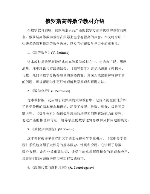 俄罗斯高等数学教材介绍