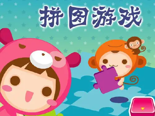 数学活动拼图·公式