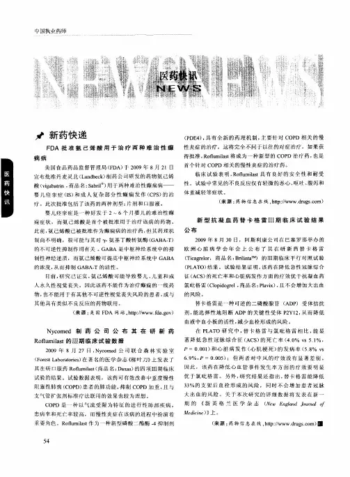 新型抗凝血药替卡格雷Ⅲ期临床试验结果公布