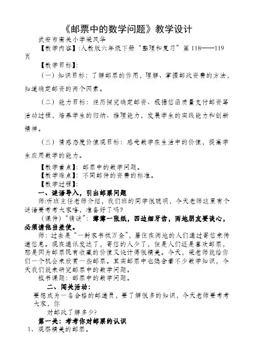 教学设计 邮票中的数学问题教学设计