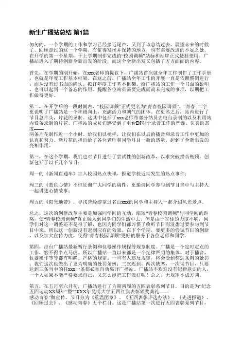 新生广播站总结(5篇)