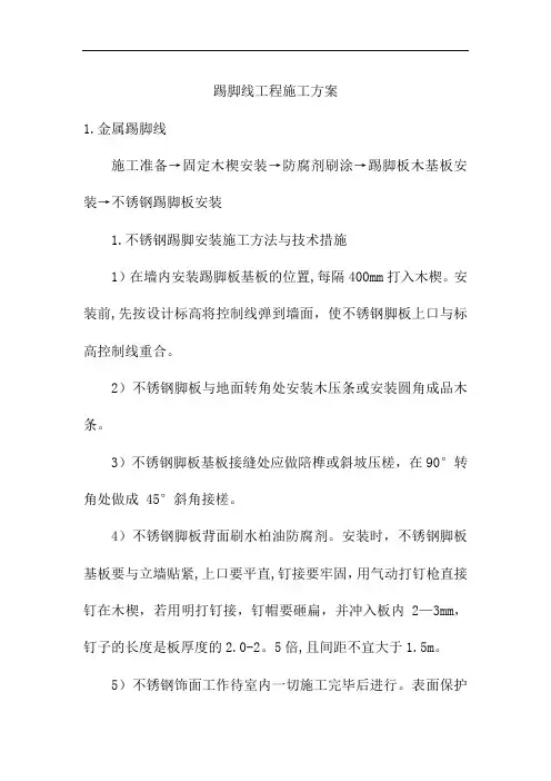 踢脚线施工