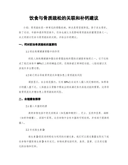 饮食与骨质疏松的关联和补钙建议