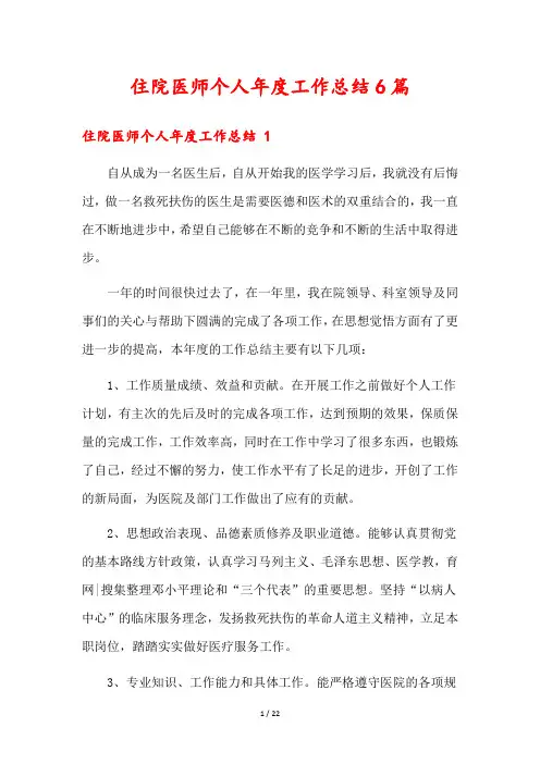 住院医师个人年度工作总结6篇