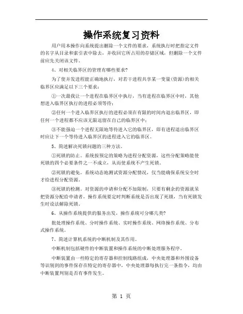 操作系统复习资料10页