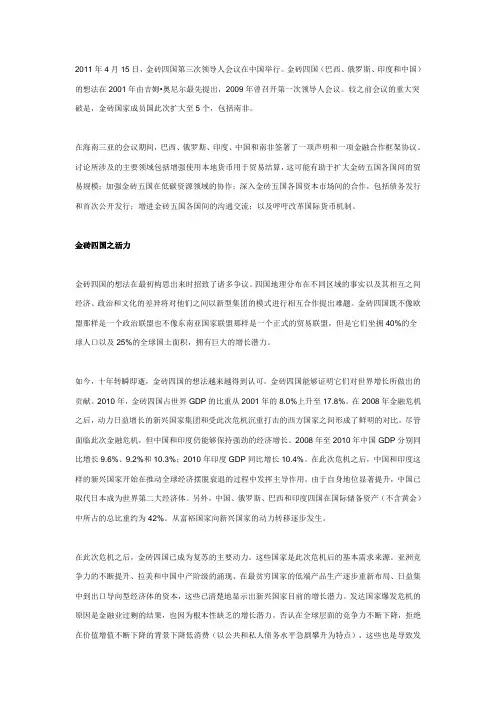 金砖五国