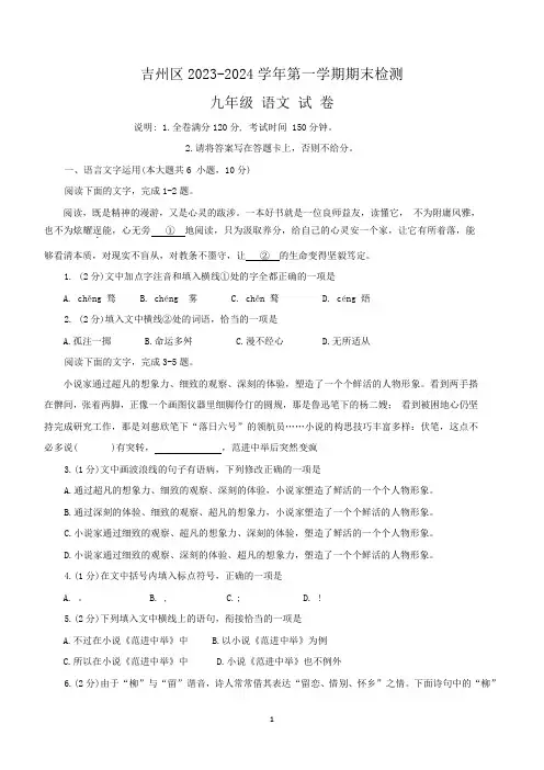 江西省吉安市吉州区2023-2024学年九年级上学期1月期末考试语文试题(含答案)