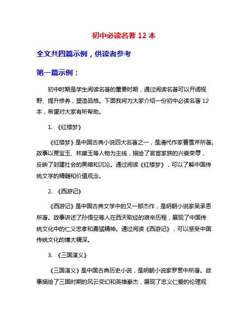 初中必读名著12本